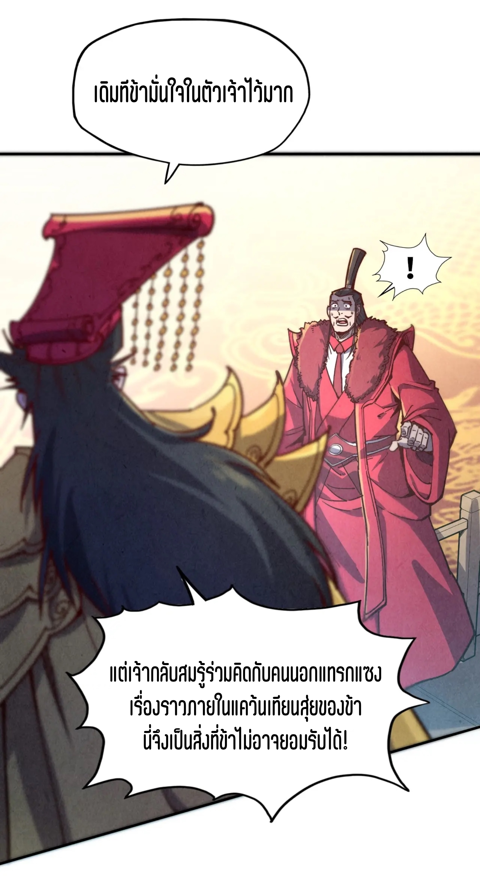 มหาเทพนิรันดร์กาล ตอนที่ 25 หน้า 41