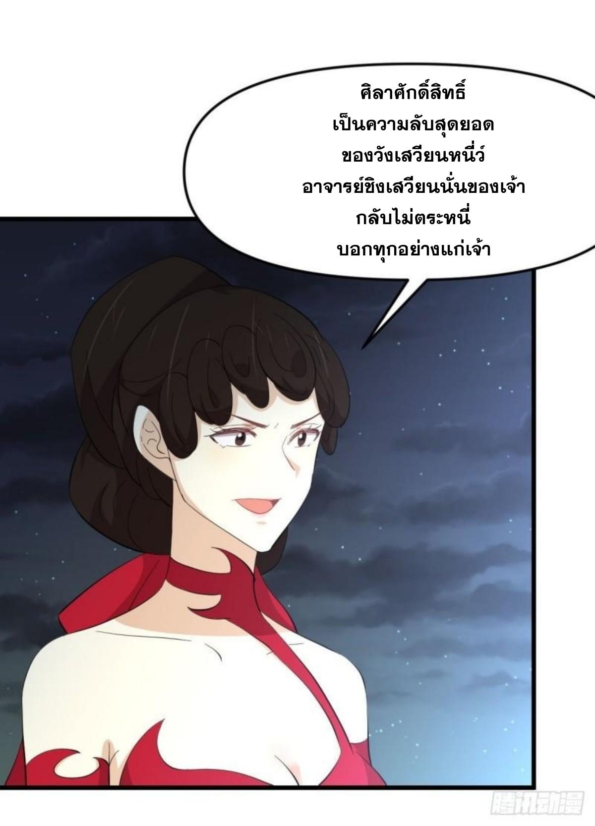 Immortal Swordsman in The Reverse World ข้าเซียนกระบี่ไม่เกาะสตรี ตอนที่ 337 หน้า 32