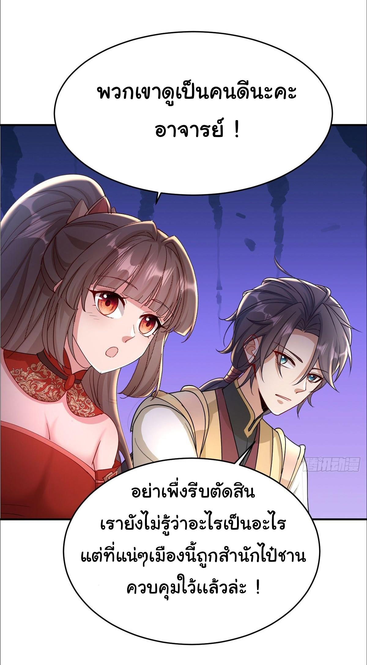เทพยุทธมหาวิบัติ ตอนที่ 18 หน้า 28