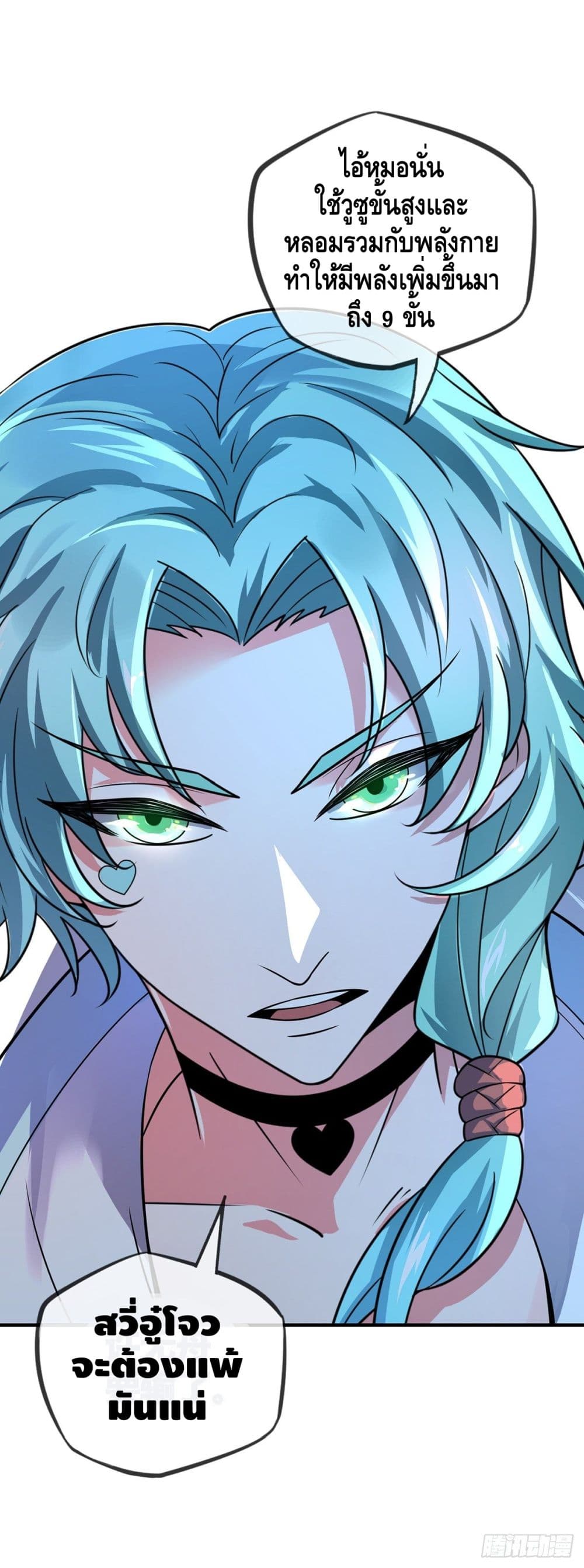 Eternal first son-in-law ตอนที่ 31 หน้า 23