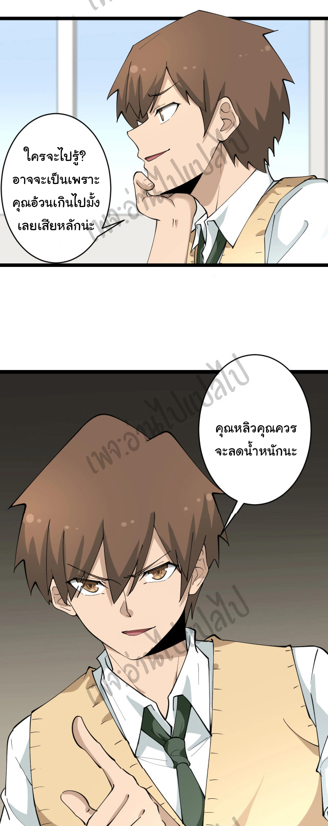 Sanjie Taobao Store ระบบร้านค้าเทพเจ้า ตอนที่ 116 หน้า 25