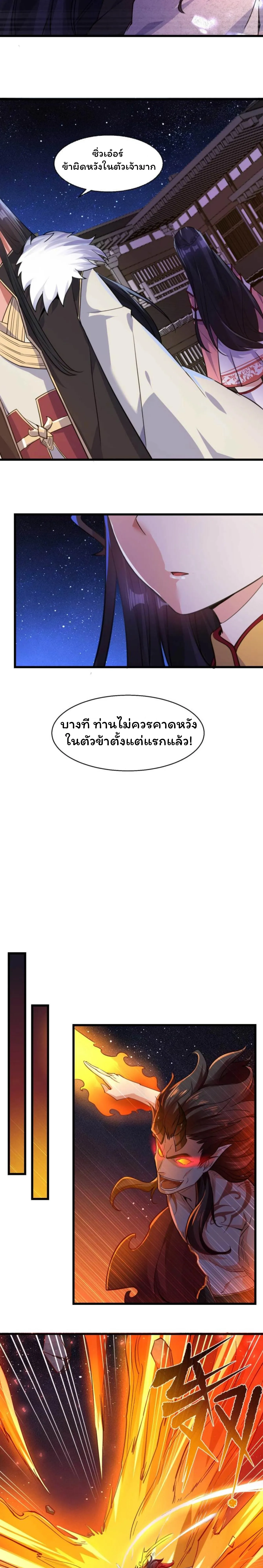 [อ่านฟรี] Jiàng Shén Zhàn Jì┃มหาสงครามเทวะจุติ ตอนที่ 11 หน้า 3