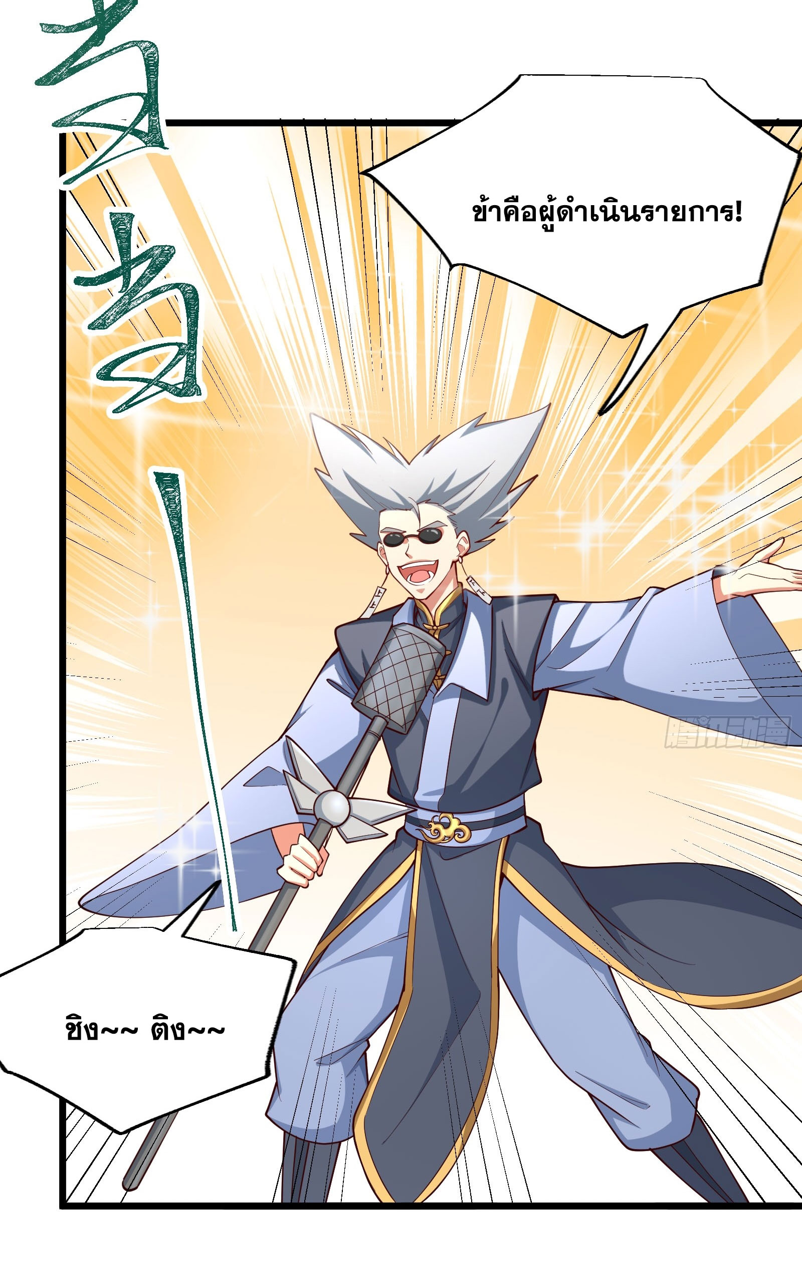 คนชอบธรรมอย่างผม ถูกระบบบังคับให้เป็นตัวร้าย ตอนที่ 11 หน้า 41