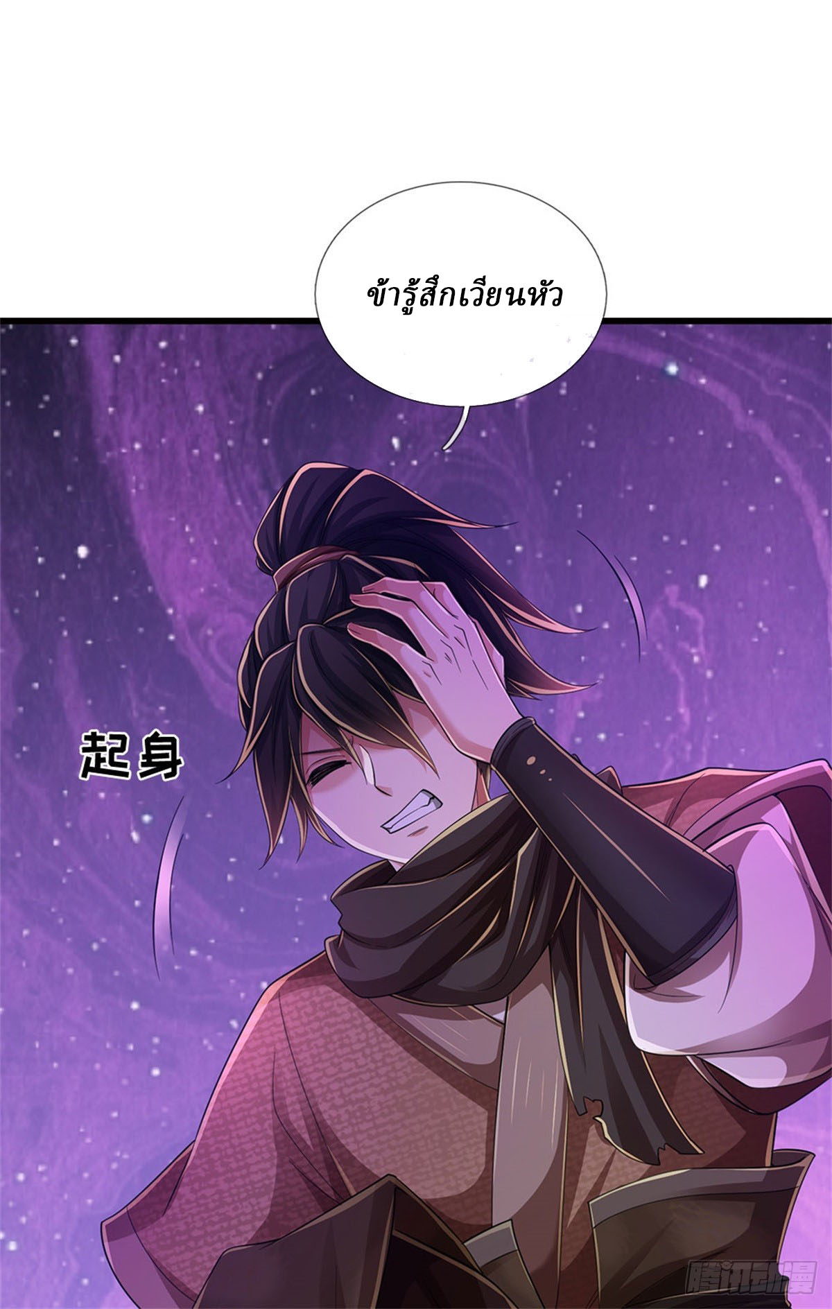 I Am Invincible in the Fantasy World of the Apocalypse ตอนที่ 36 หน้า 5
