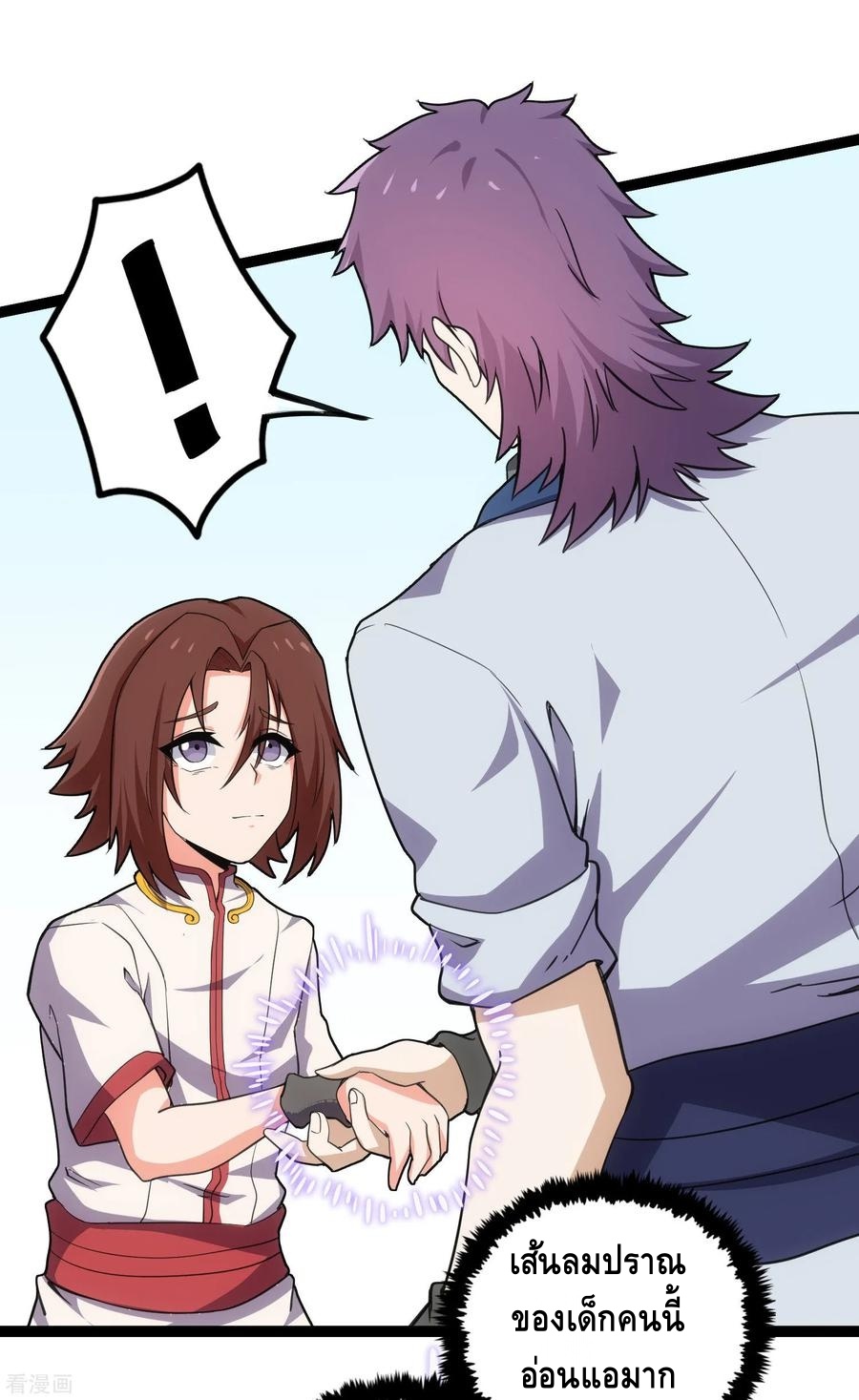 เหยียบย่ำแม่น้ำอมตะ ตอนที่ 66 หน้า 14