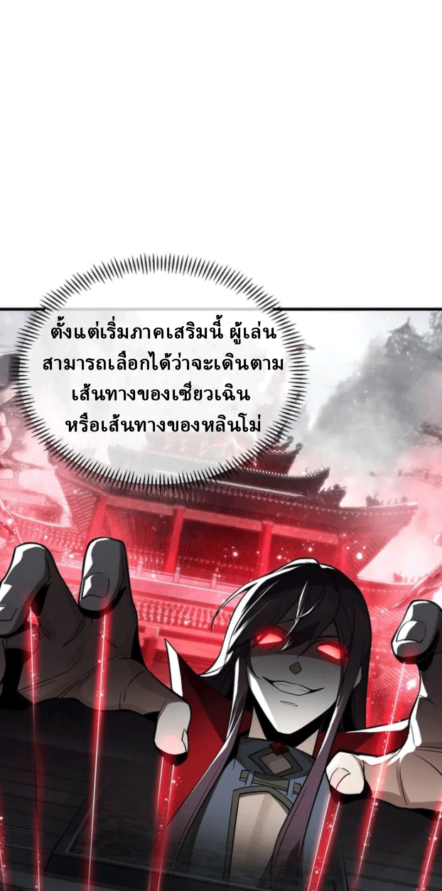จอมมารสุดแกร่ง ล้างแค้นศิษย์ทรยศ ตอนที่ 21 หน้า 27