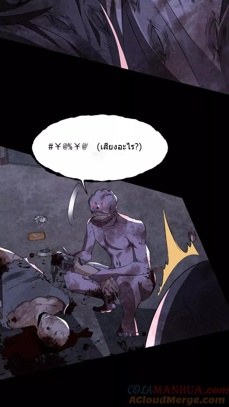 Overly Ferocious of Being Cautious ตอนที่ 47 หน้า 21