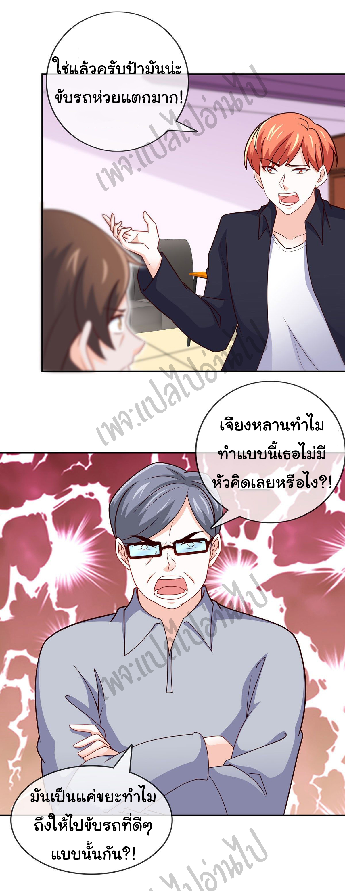 ฉันนี่แหละ "หานซานเฉียน" ตอนที่ 23 หน้า 11