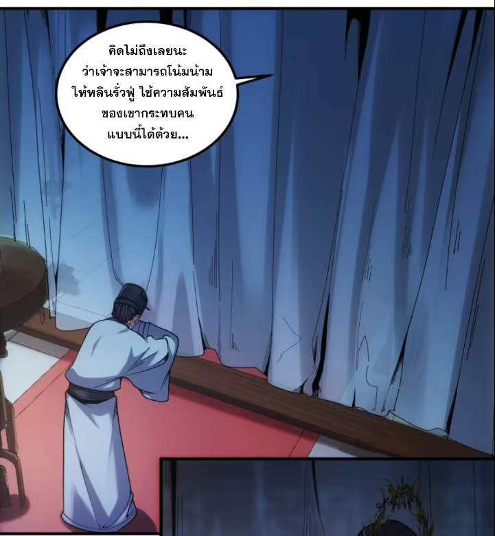 หาญท้าชะตาฟ้า ปริศนายุทธจักร ตอนที่ 42 หน้า 23