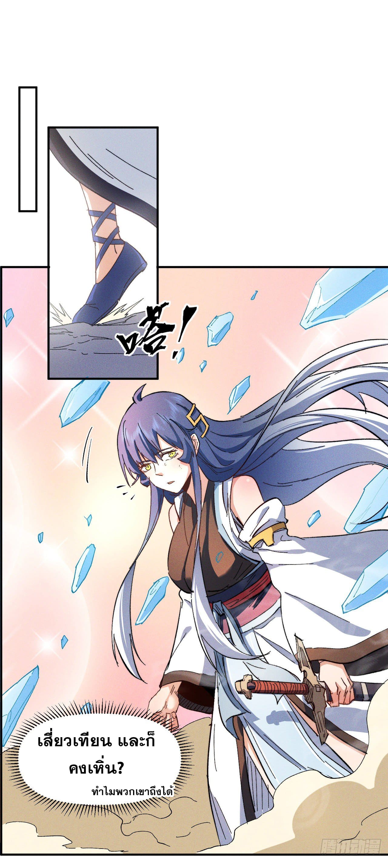 ตูข้านี่แหละเทพ (ทันจีน) ตอนที่ 53 หน้า 12