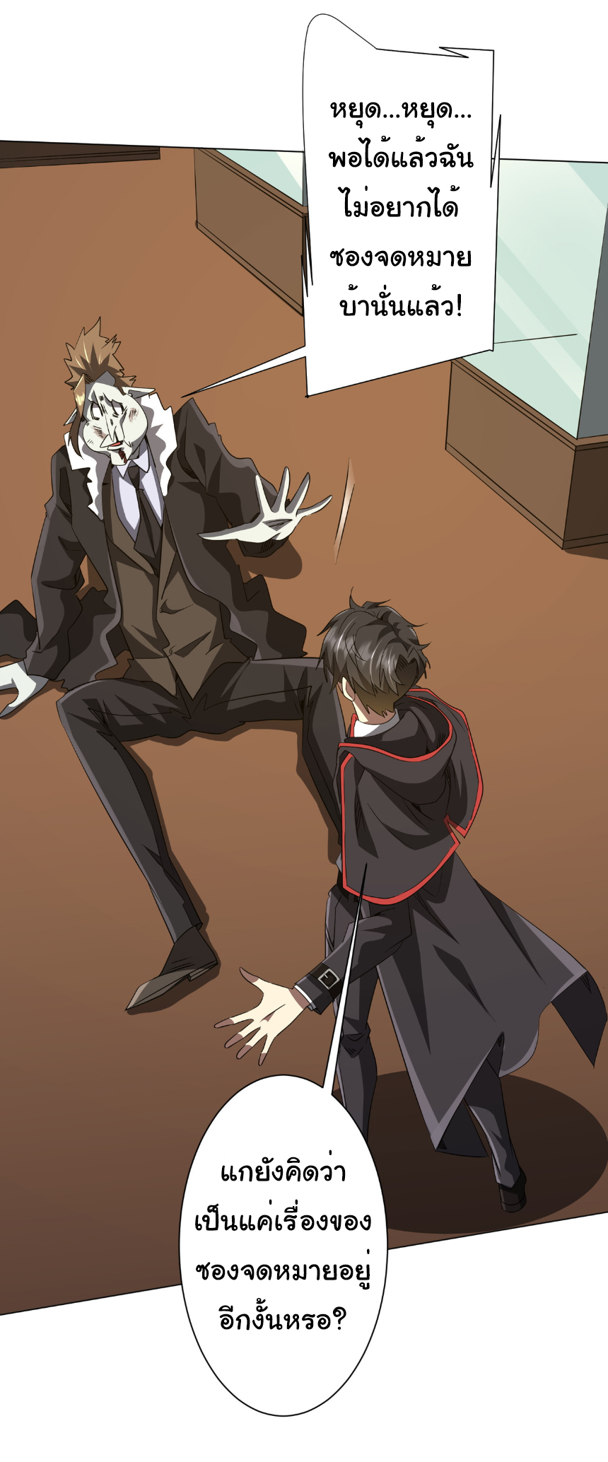 Start with trillions of coins ตอนที่ 178 หน้า 7