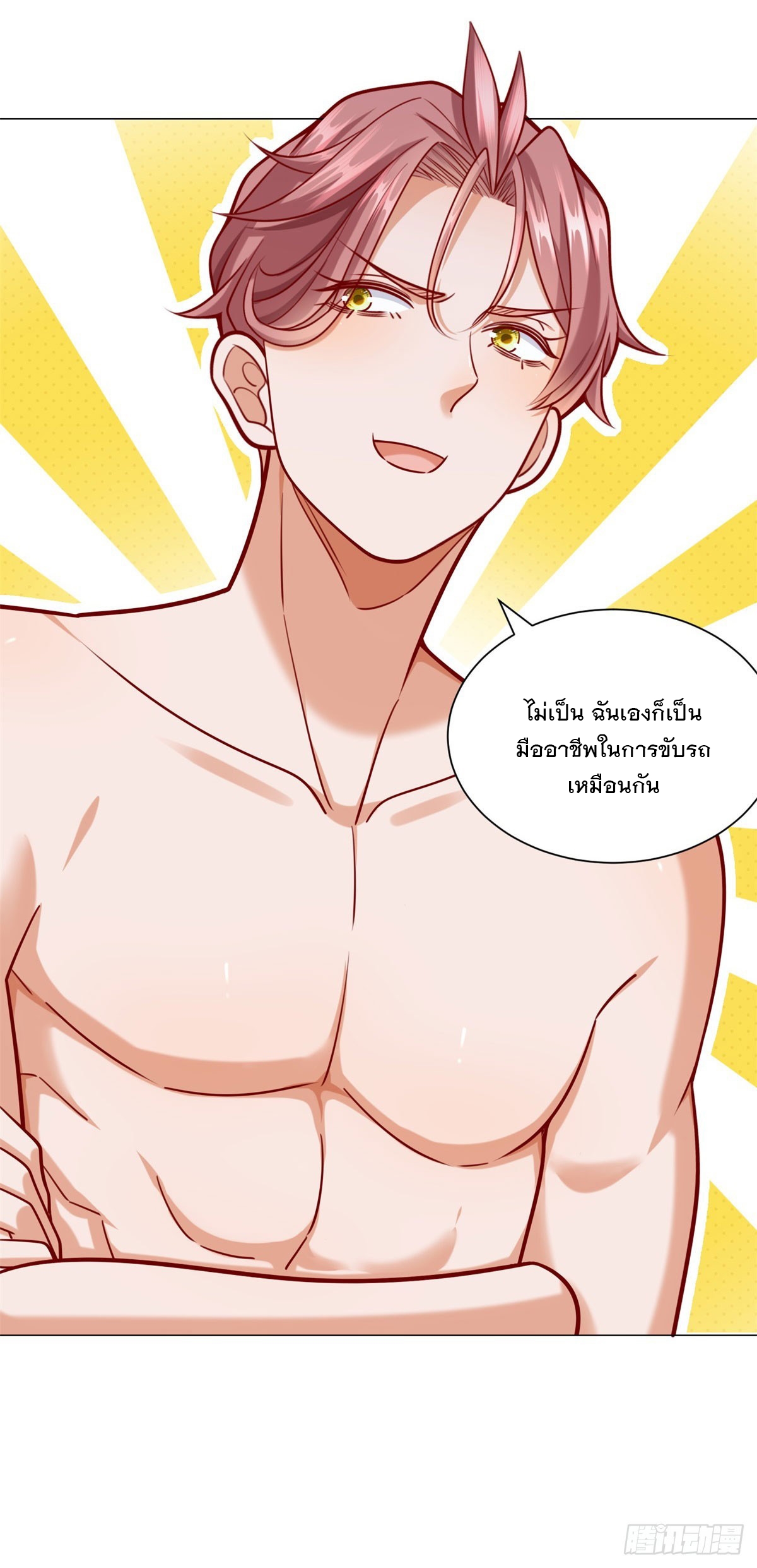 ฉันมีระบบเรียกรถในตำนานสุดเทพ ตอนที่ 43 หน้า 34