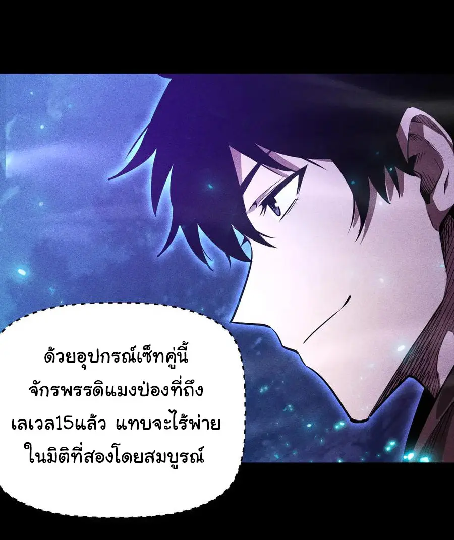 เปลี่ยนคราสระดับตำนานเทพผู้อัญเชิญปีศาจแห่งความตาย ( Idle Player Returns as a God ) ตอนที่ 16 หน้า 15