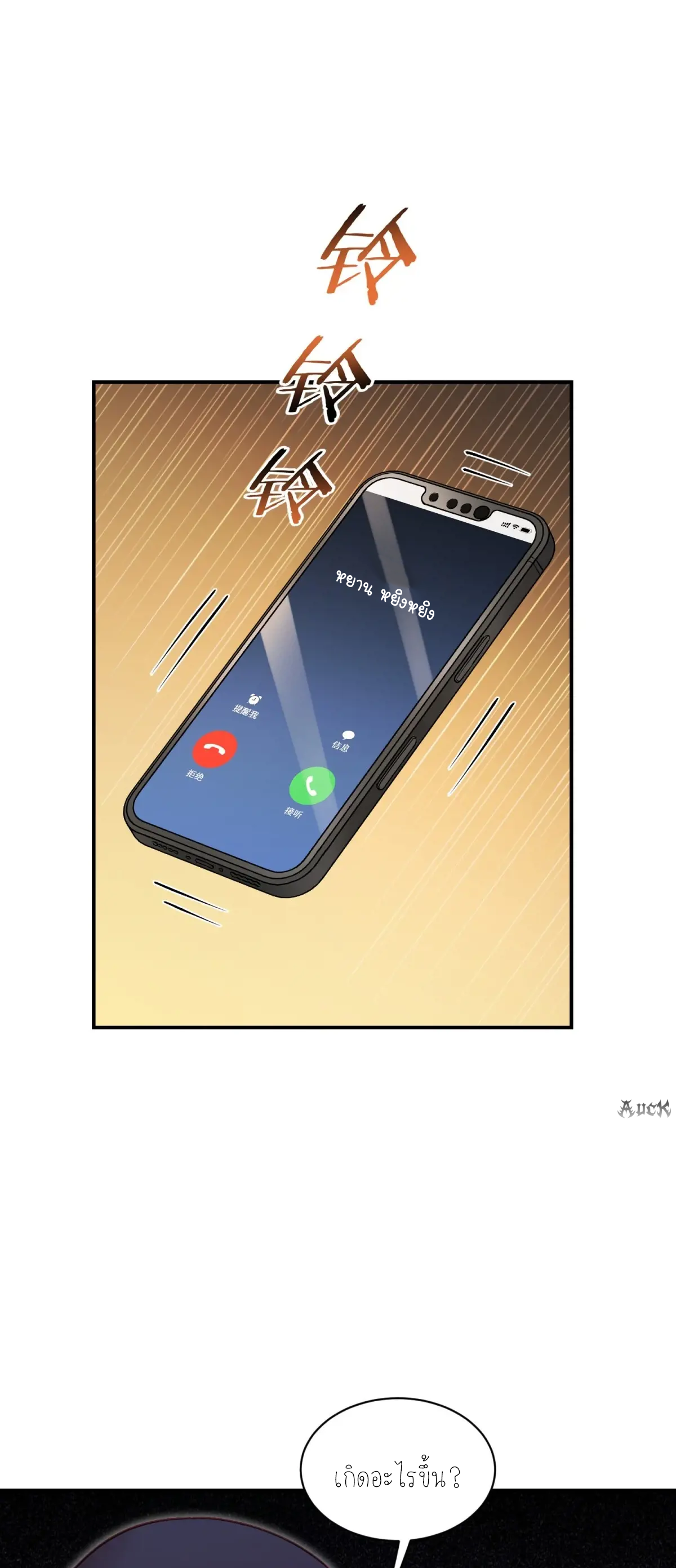 ผมไปเกาะสาวสวยกิน, แต่ตอนนี้ฉันเป็นคนร่ำรวยแล้ว~ ตอนที่ 88 หน้า 42