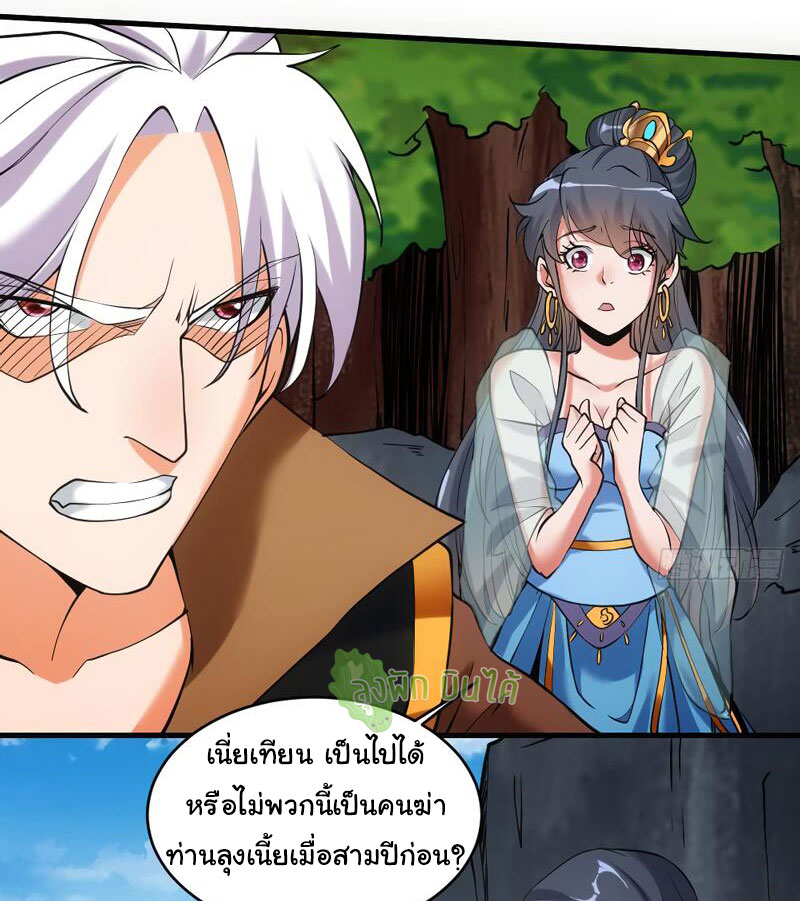 ETERNAL EMPEROR ตอนที่ 16 หน้า 4