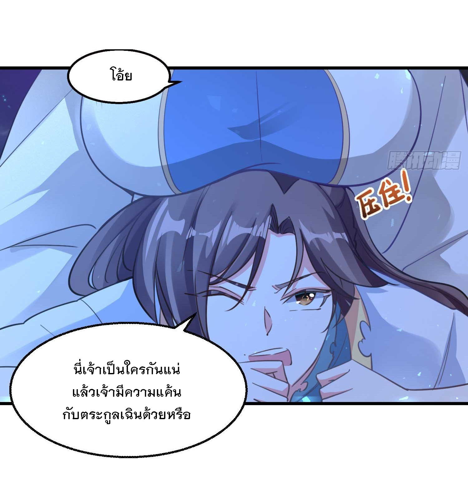การต่อสู้ของเหล่าคนทรง ตอนที่ 8 หน้า 16