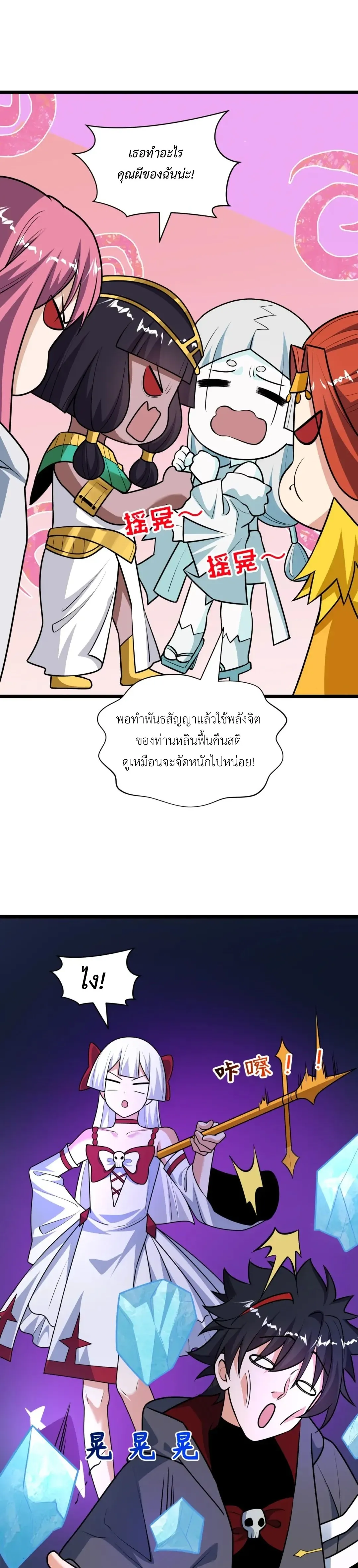 Era of the Haunted - ยุคสมัยแห่งภูตผี ตอนที่ 528 หน้า 10