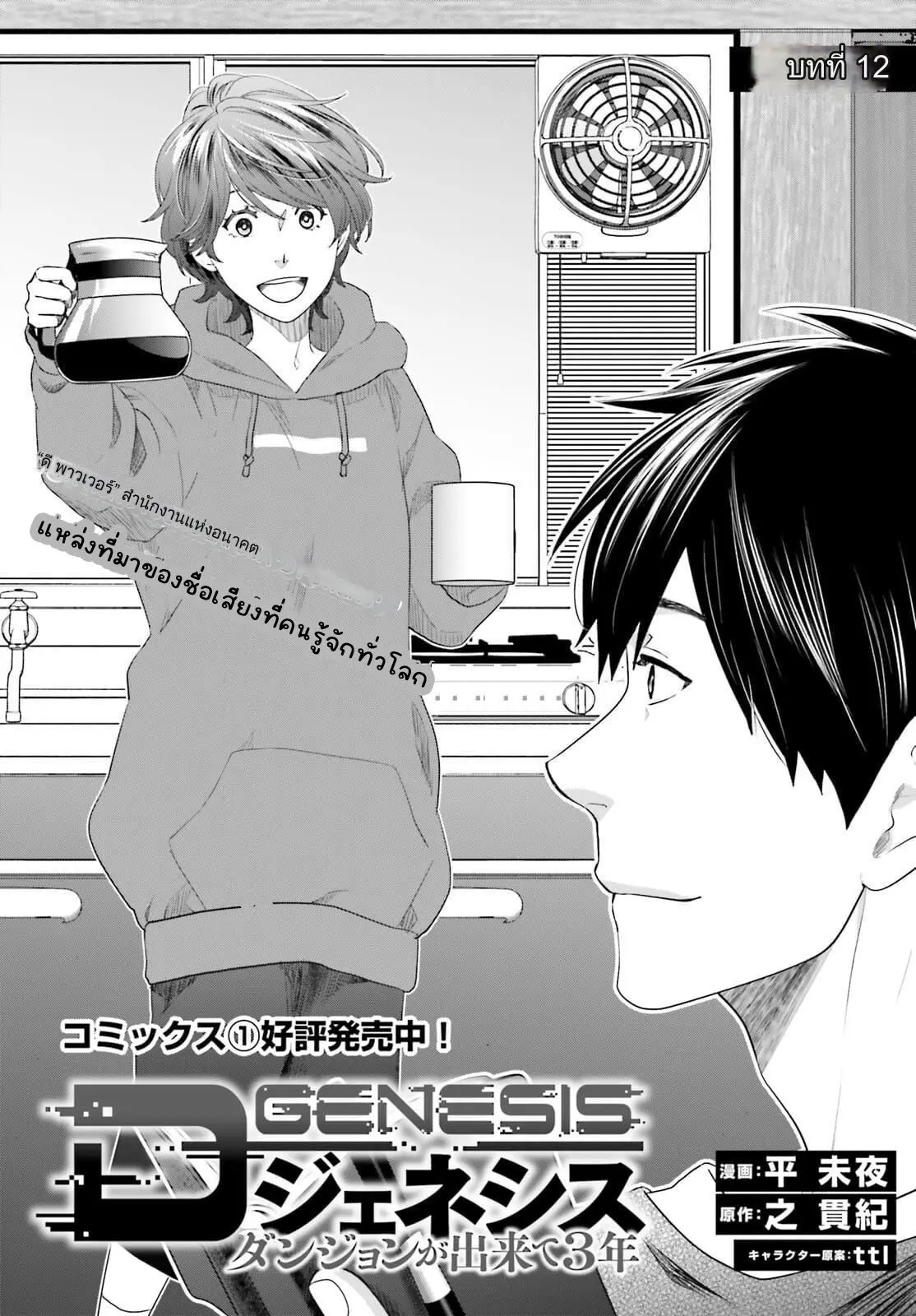 ทาสบริษัทที่กลายเป็นอันดับ1ของโลก ตอนที่ 16 หน้า 2