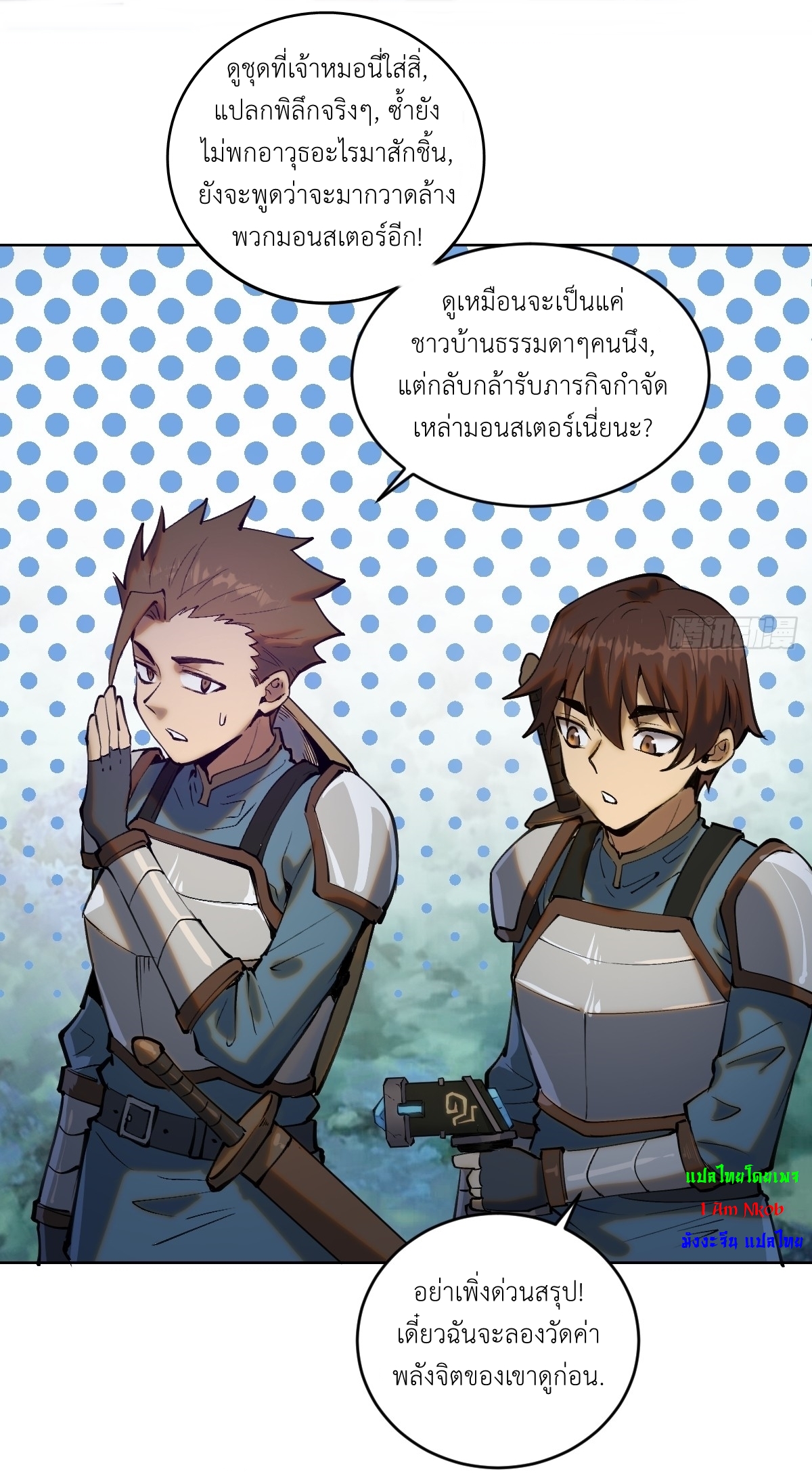 The Last Cultivator ผู้บำเพ็ญเซียนคนสุดท้าย ตอนที่ 2 หน้า 19