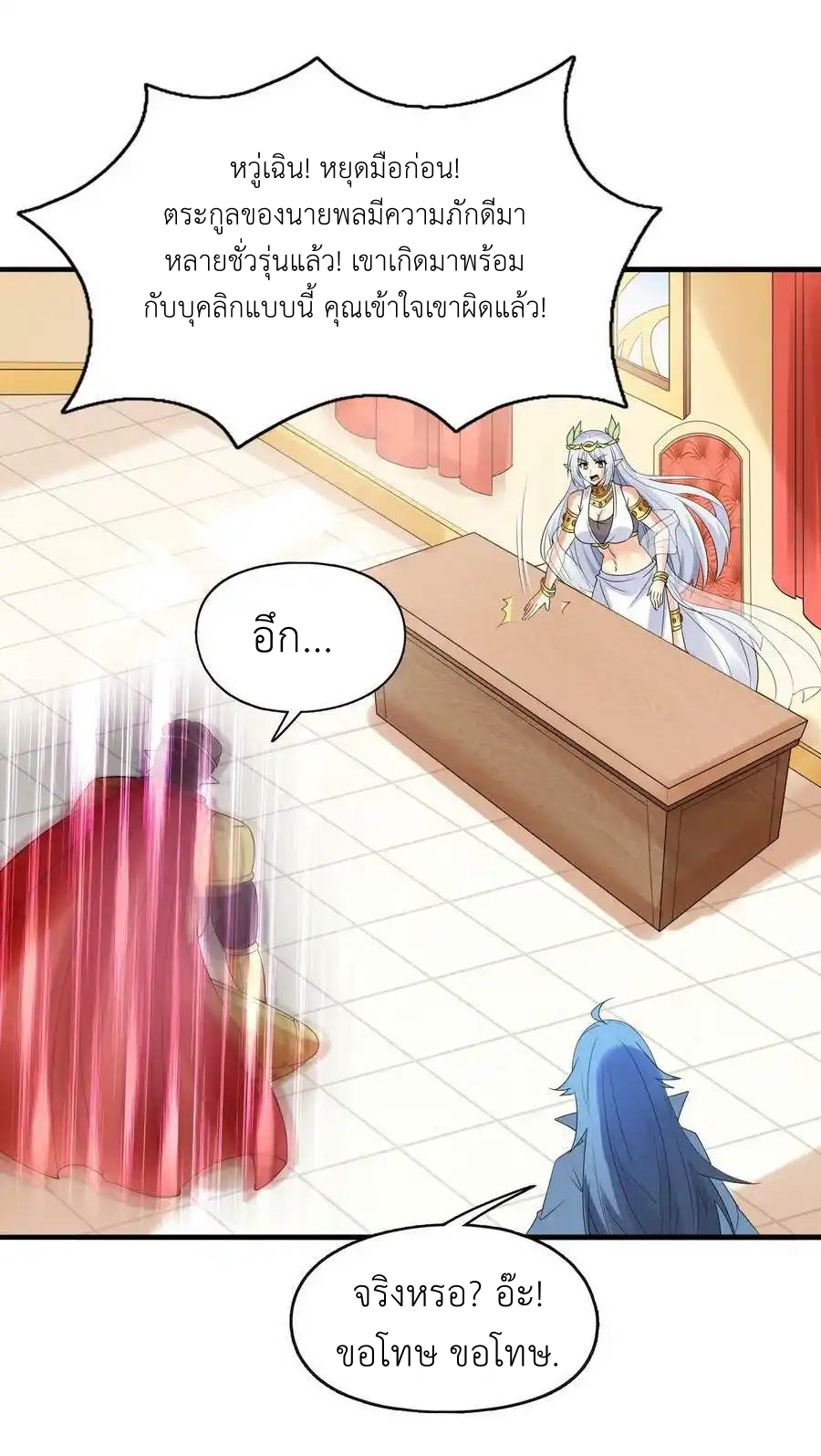 My Harem Is Entirely Female Demon Villains ตอนที่ 71 หน้า 50