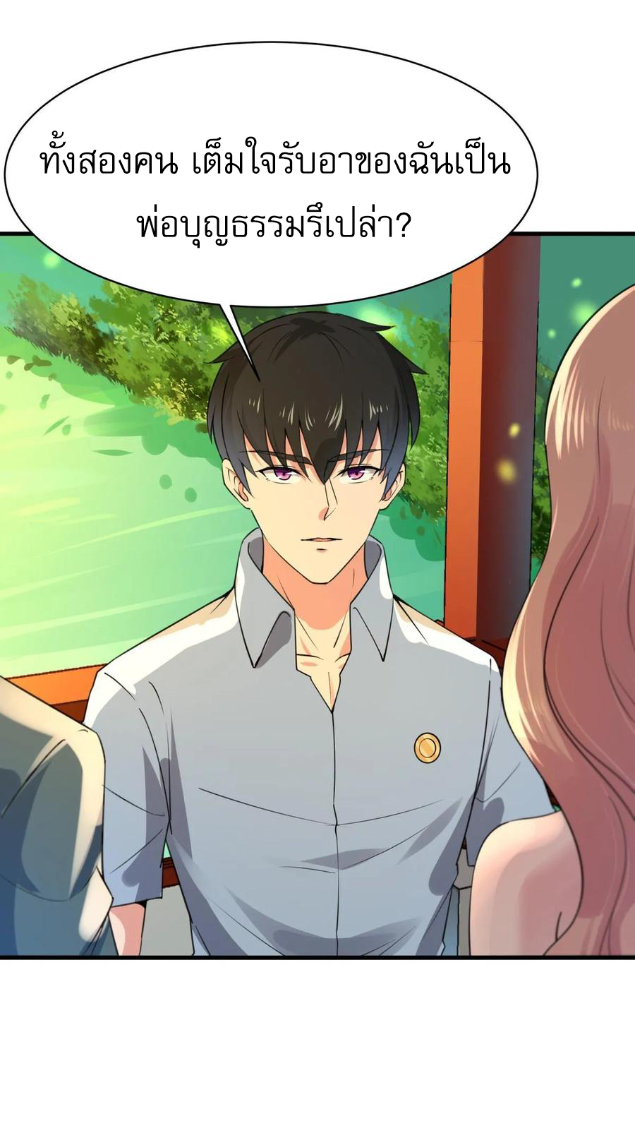 Rebirth City Deity - การเกิดใหม่ของเทพเซียนแห่งนคร ตอนที่ 1 หน้า 39