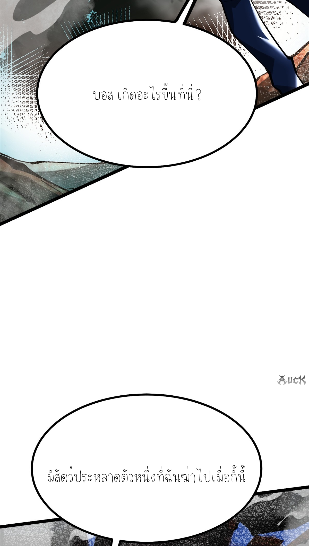 ไม่อยากเรียนทักษะ แห่งคำสาปเลย! ตอนที่ 18 หน้า 68