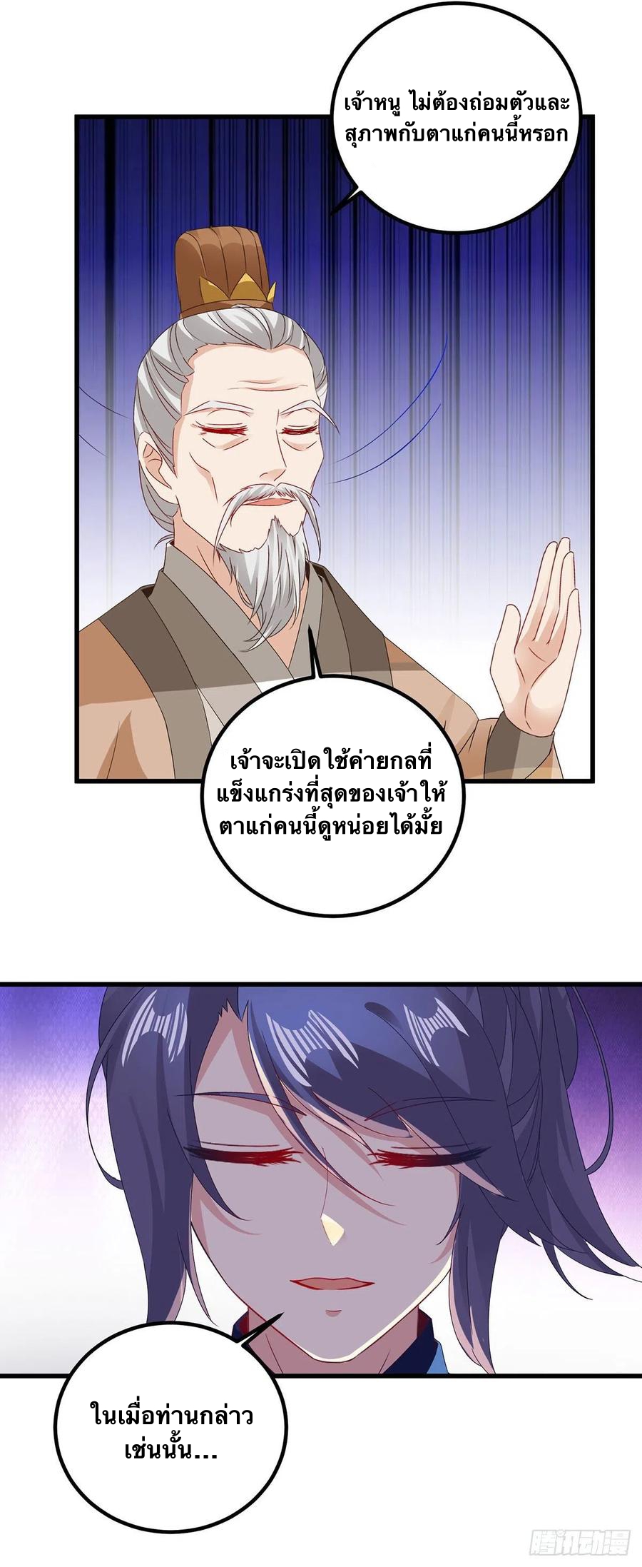 จักรพรรดิวิญญาณศักดิ์สิทธิ์ (ทันจีน) ตอนที่ 185 หน้า 16