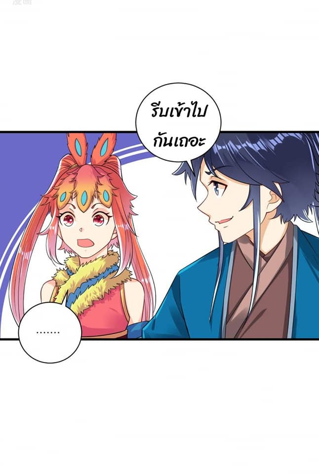 ข้ารับใช้ชั้นหนึ่ง ตอนที่ 136 หน้า 11