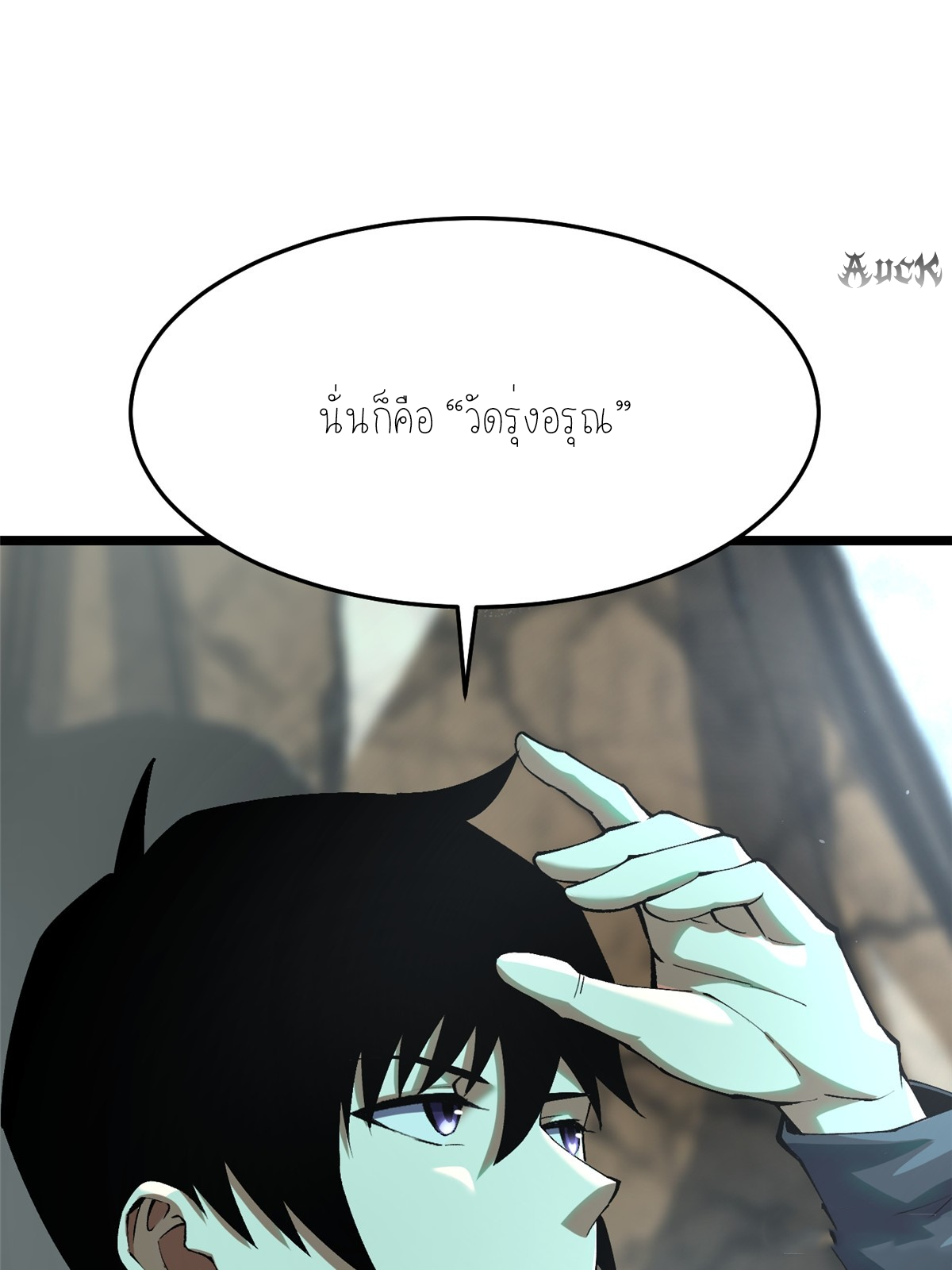 ไม่อยากเรียนทักษะ แห่งคำสาปเลย! ตอนที่ 9 หน้า 3