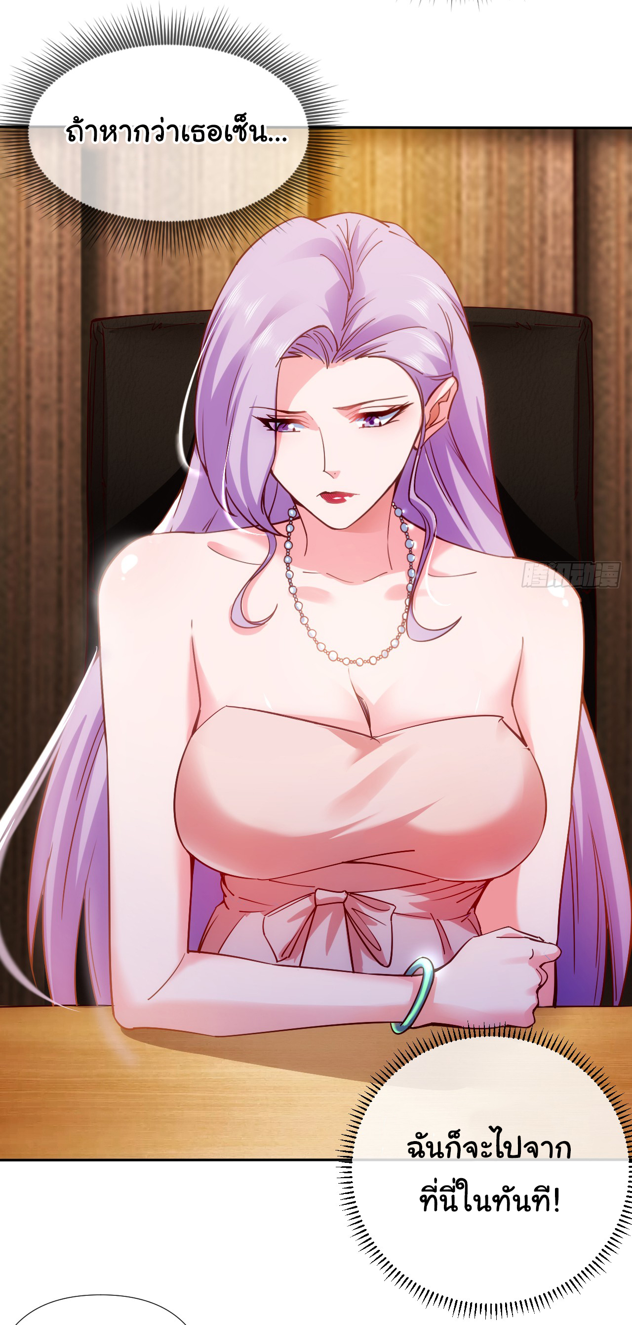 Chu Chen, the trash son-in-law ตอนที่ 3 หน้า 5