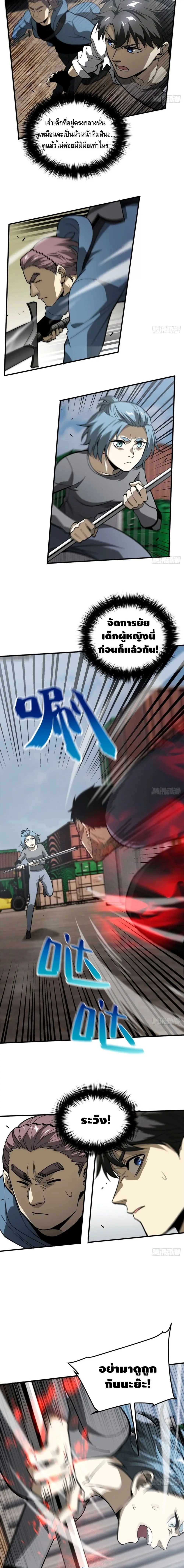 [ชนจีน] ระบบจอมยุทธ์สุดโกงแห่งโลกคู่ขนาน - Global Martial Arts ตอนที่ 66 หน้า 3