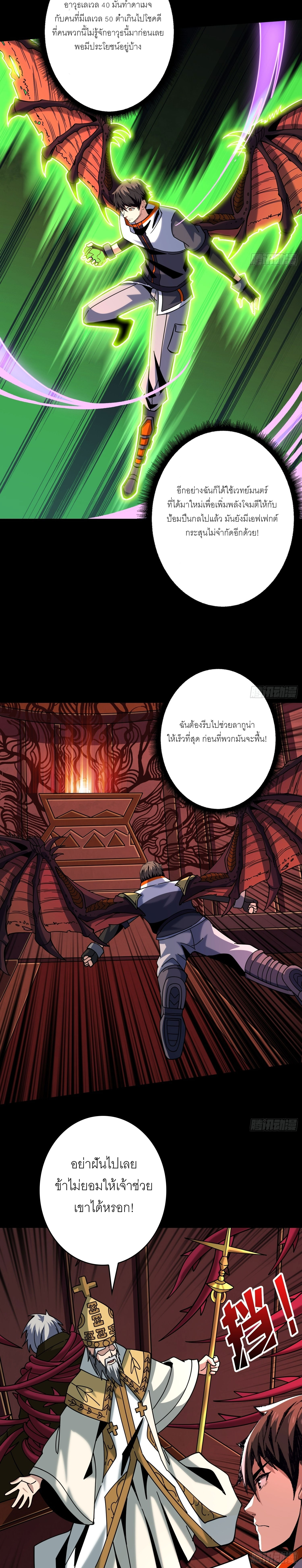 (ชนจีน) IT STARTS WITH A KINGPIN ACCOUNT - จุติจอมราชัน ตอนที่ 222 หน้า 10