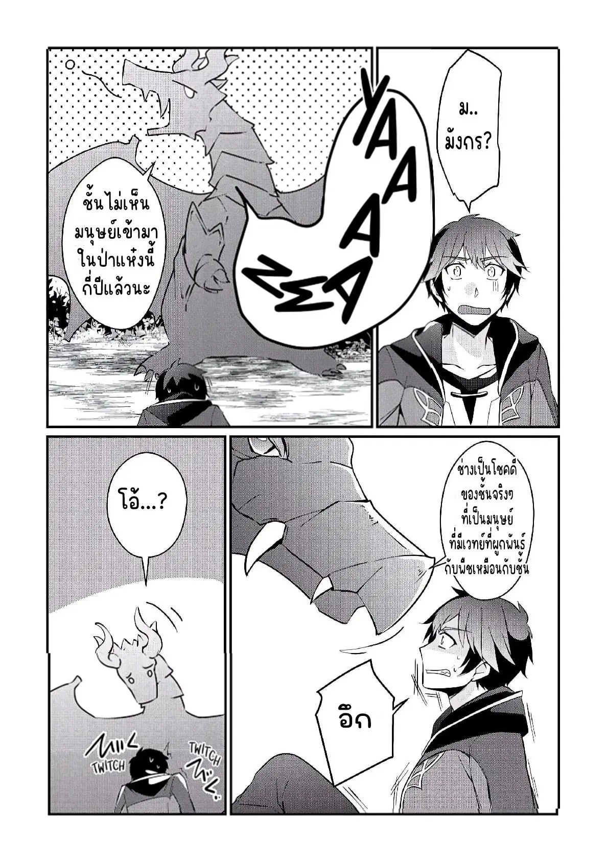 แอชผู้ถูกทอดทิ้งกับดินแดนรกร้าง Daijizen no Mahoutsukai Ashuto, Sutareta Ryouchi de Slow Life ตอนที่ 6 หน้า 4