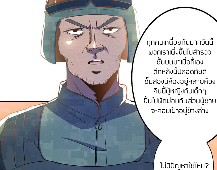The Wolf Master in the Apocalypse ปรมาจารย์หมาป่า ในวันโลกาวินาศ ตอนที่ 18 หน้า 49