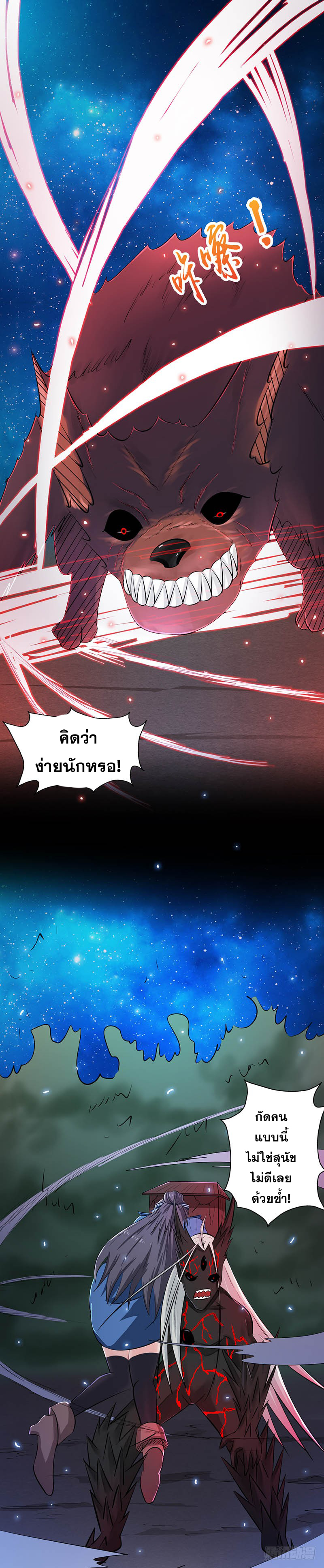 ข้าคือผู้เปิดขุมนรก ตอนที่ 50 หน้า 2