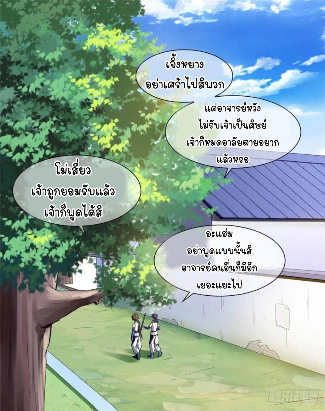 Library Of Heaven's Path ตอนที่ 6 หน้า 2