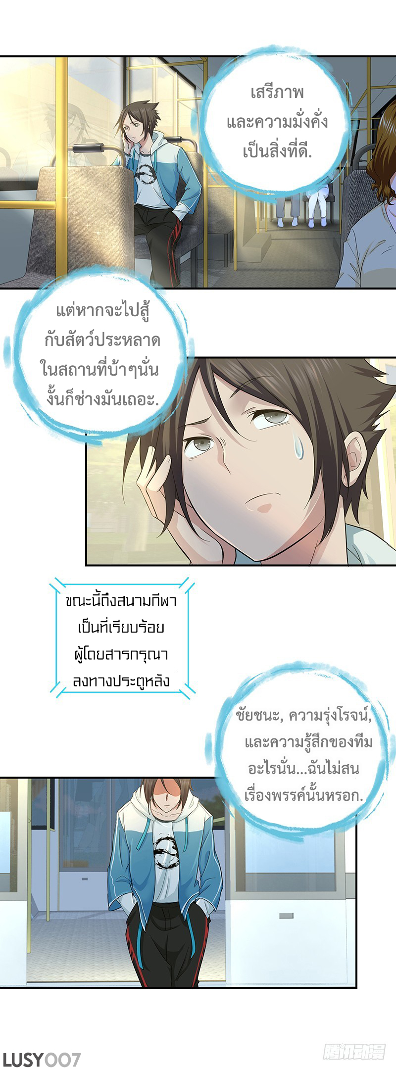 Pastoral Battle Hymn: Record of Pioneer in the God Realm ตอนที่ 1 หน้า 12