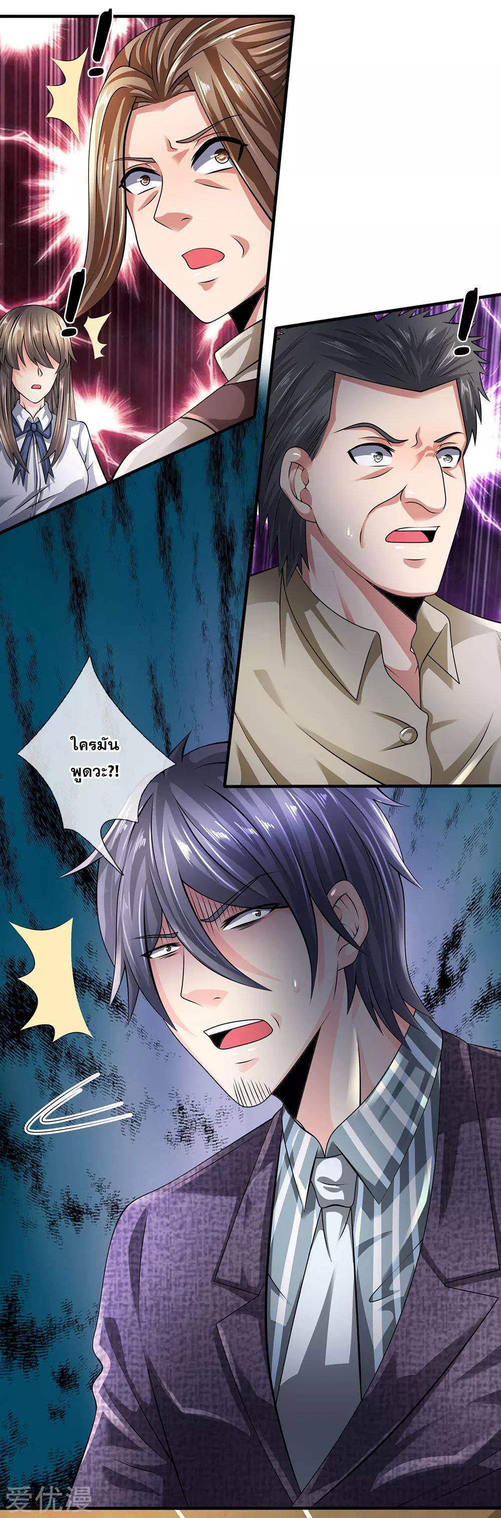 นครเซียนแห่งผู้ต่อต้านสวรรค์ ตอนที่ 96 หน้า 3