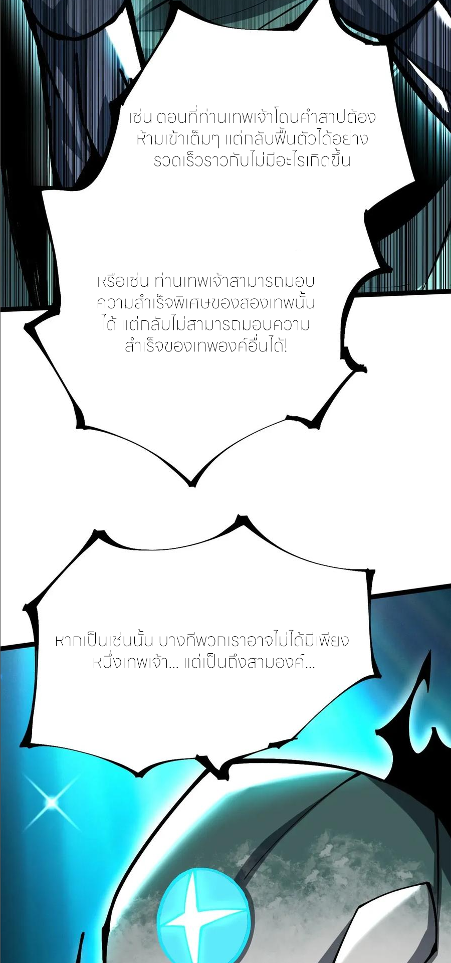 ไม่อยากเรียนทักษะ แห่งคำสาปเลย! ตอนที่ 108 หน้า 38