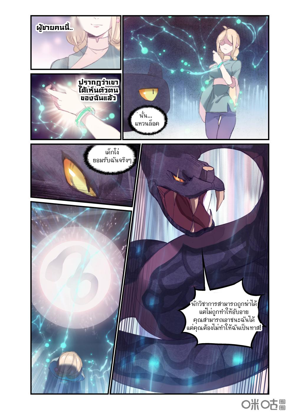 การกลับมาของจิ่วฉวน ตอนที่ 8 หน้า 10