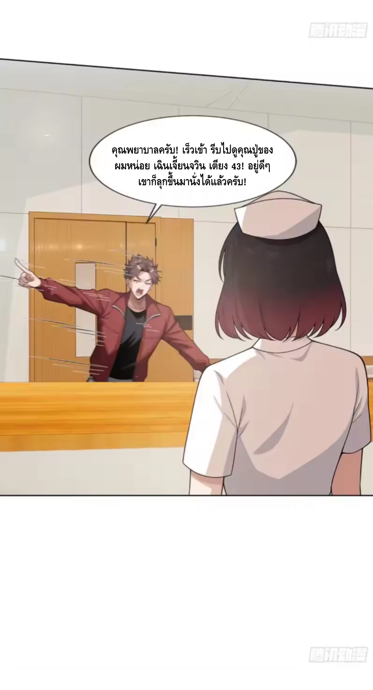 พ่อค้าเถื่อนแห่งวันสิ้นโลก ตอนที่ 17 หน้า 29