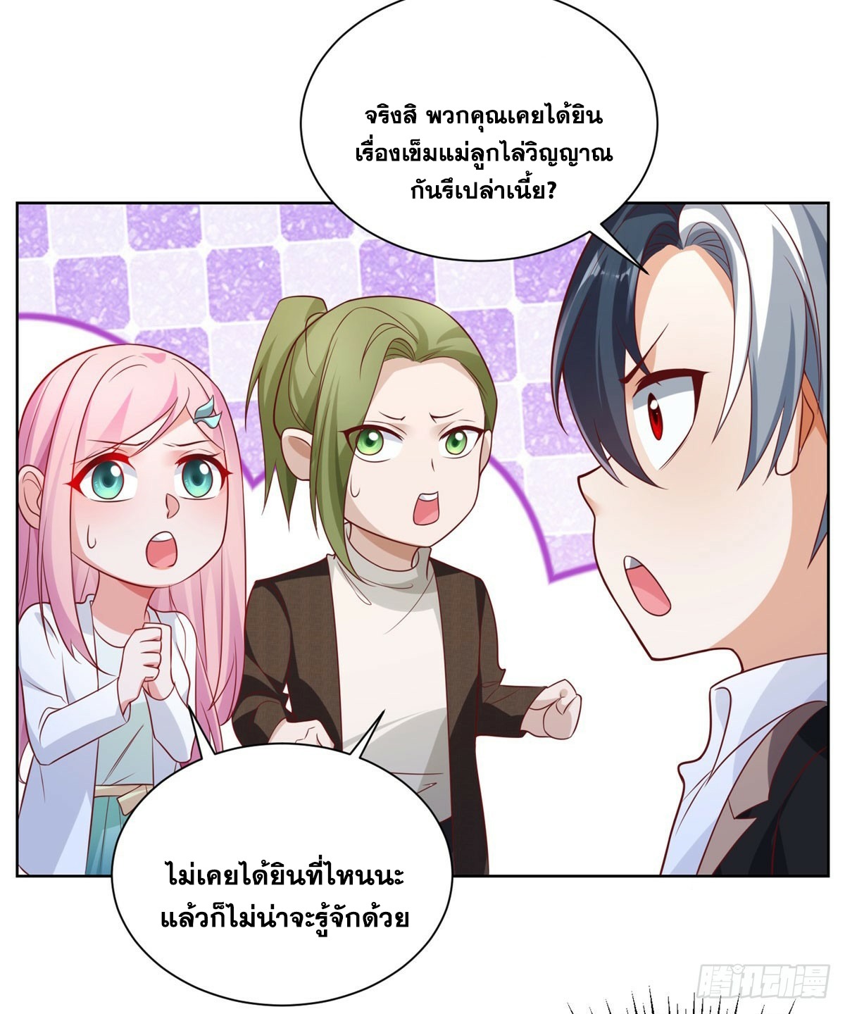 Arch villain วายร้ายระดับเทพ ตอนที่ 44 หน้า 26