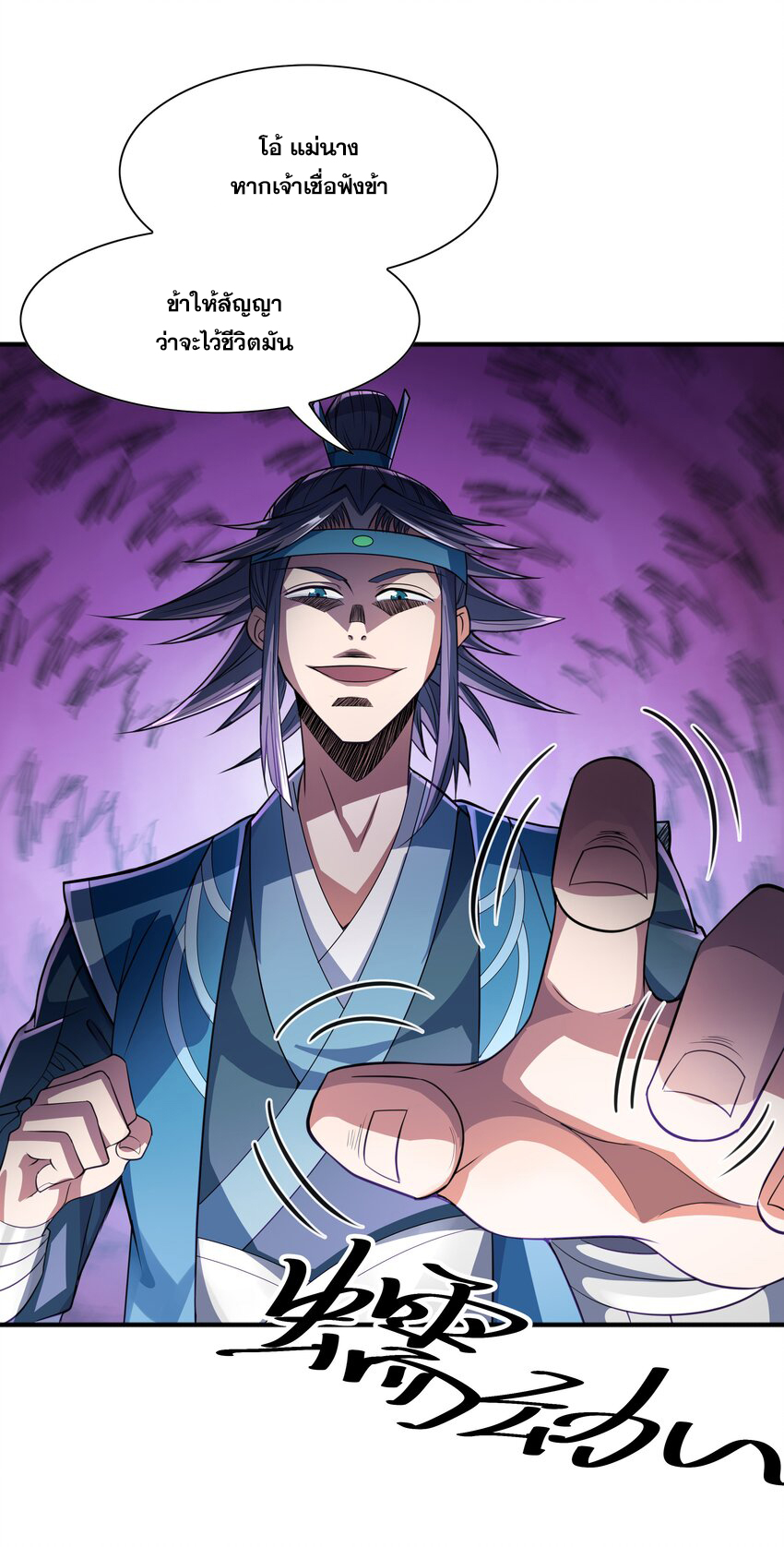 กำเนิดราชันอสูร ตอนที่ 4 หน้า 48