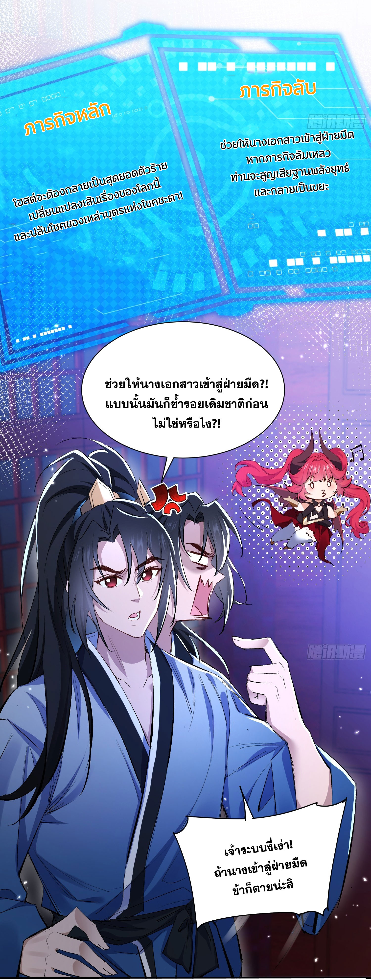 ลูกศิษย์จักรพรรดินีของข้ากำลังจะเข้าสู่ด้านมืด ตอนที่ 1 หน้า 54