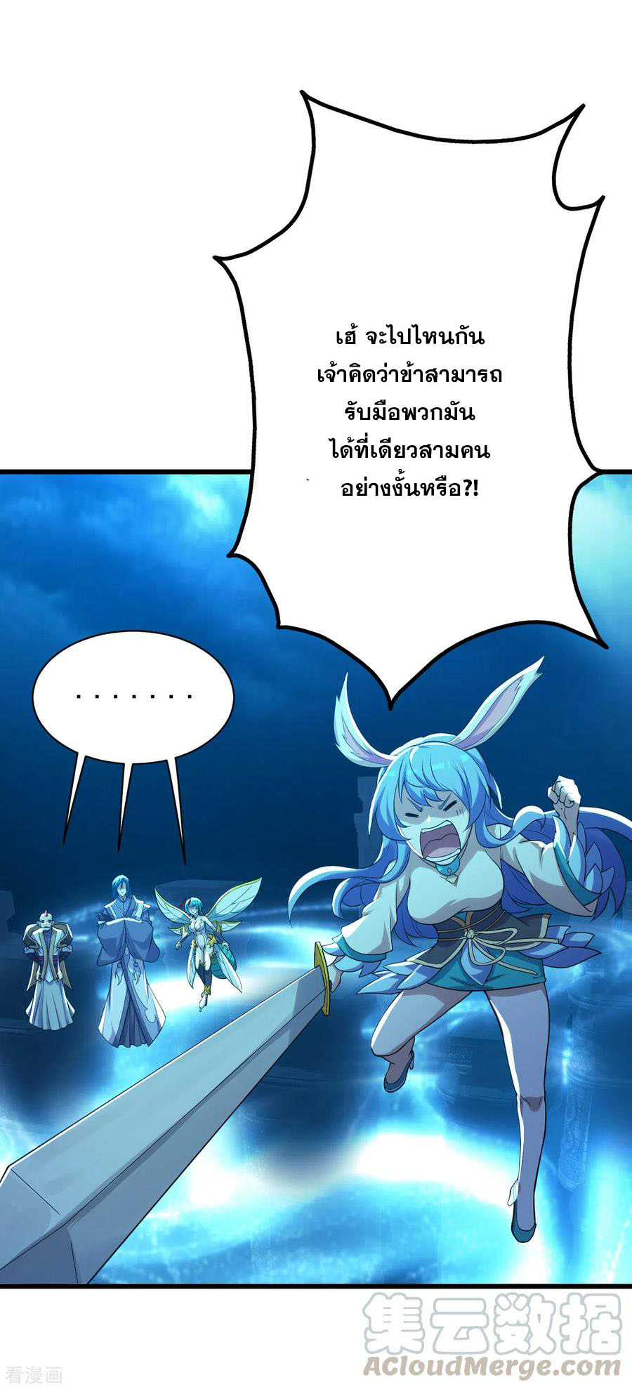 เทพอสูรสยบฟ้า ตอนที่ 181 หน้า 10