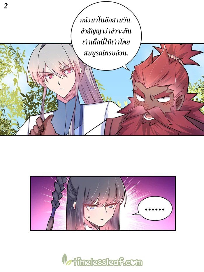 Above All Gods เทพยุทธเหนือเทวะ ตอนที่ 10 หน้า 2