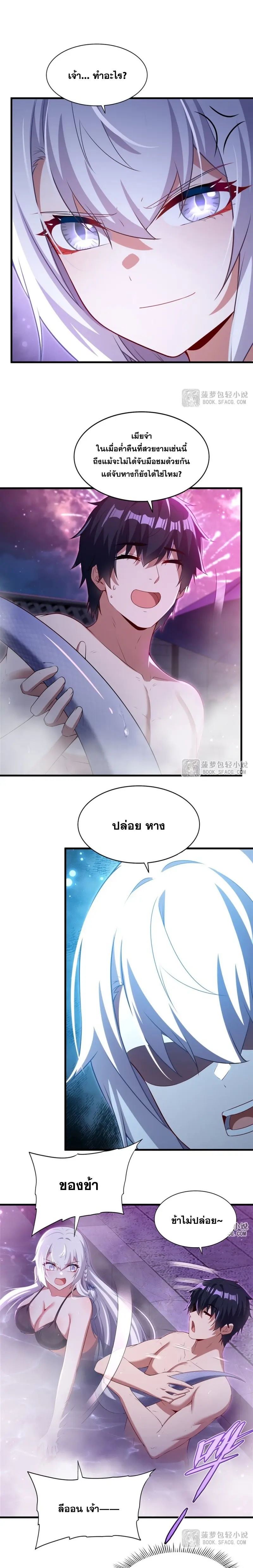 Shut Up, Evil Dragon! หุบปากซะยัยมังกรร้ายข้าไม่อยากมีลูกกับเจ้าอีกแล้ว ตอนที่ 57 หน้า 9
