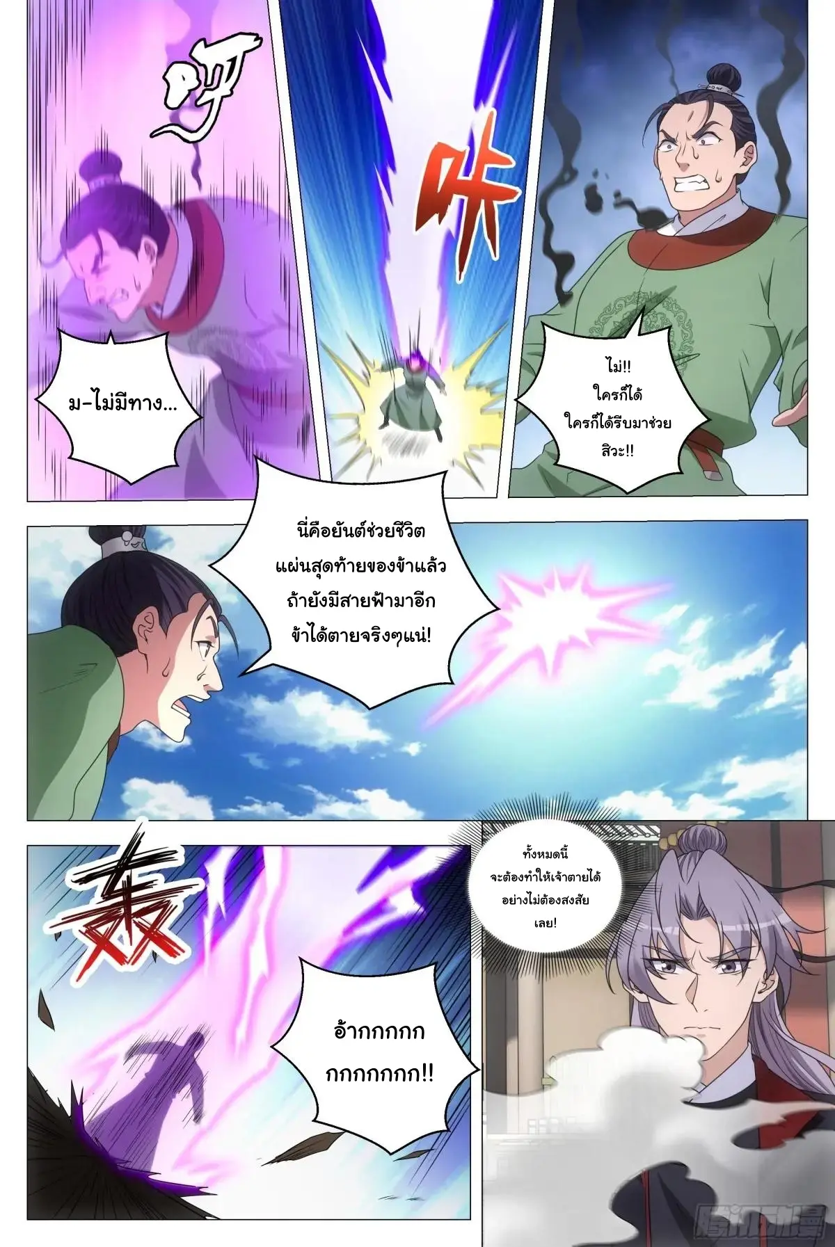 Great Zhou Immort Officials - ข้าราชการอมตะ ตอนที่ 185 หน้า 15