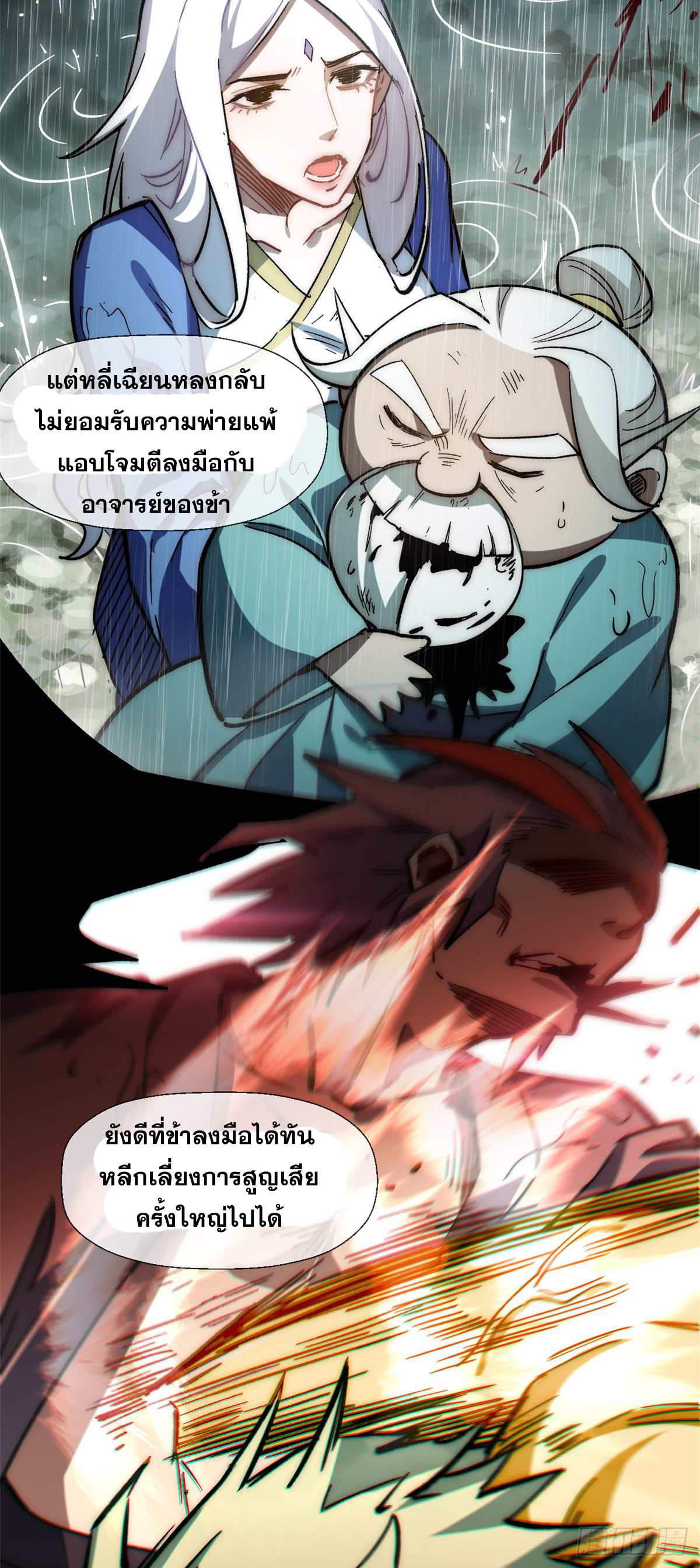 ระบบสุ่มดวงชะตา(ทันจีน) ตอนที่ 59 หน้า 35