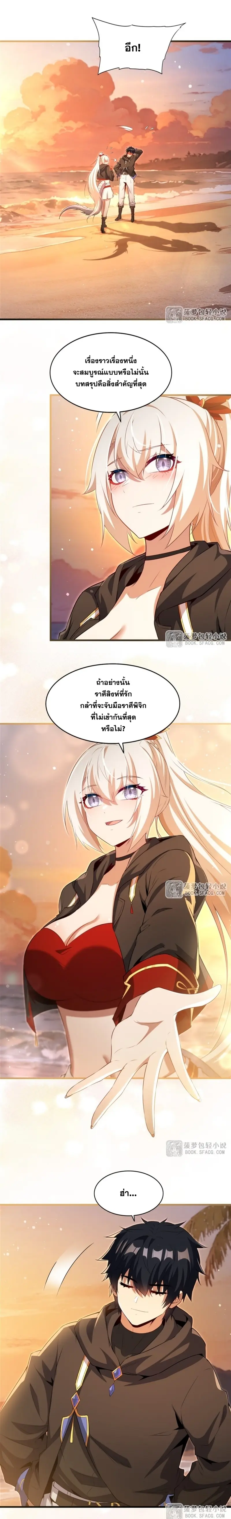 Shut Up, Evil Dragon! หุบปากซะยัยมังกรร้ายข้าไม่อยากมีลูกกับเจ้าอีกแล้ว ตอนที่ 64 หน้า 2
